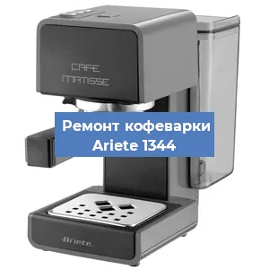 Замена | Ремонт термоблока на кофемашине Ariete 1344 в Ростове-на-Дону